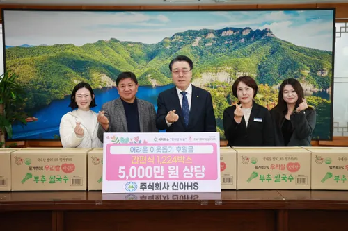신아에이치에스, 화순군 취약계층에 5천만 원 상당 간편식 기탁