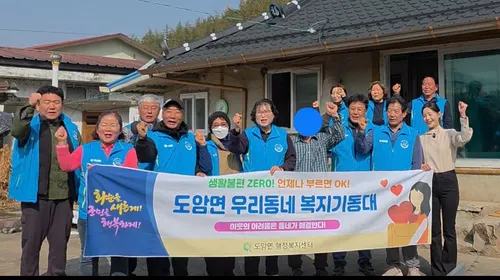 화순 도암면, 취약계층 주거환경 개선으로 '훈훈' 나눔 실현