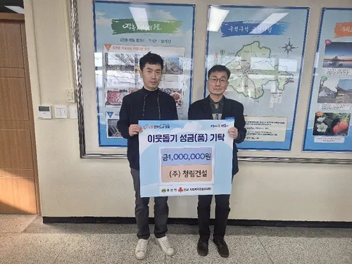 지역사회에 따뜻한 사랑 전하세요... 청림건설, 용산면 협의체에 100만 원 기탁