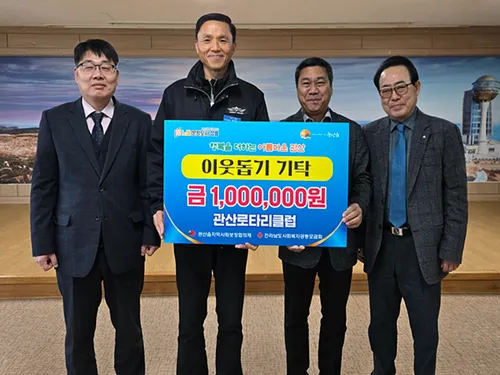 관산읍 로터리클럽, 따뜻한 나�음 실천…이웃돕기 100만 원 기탁