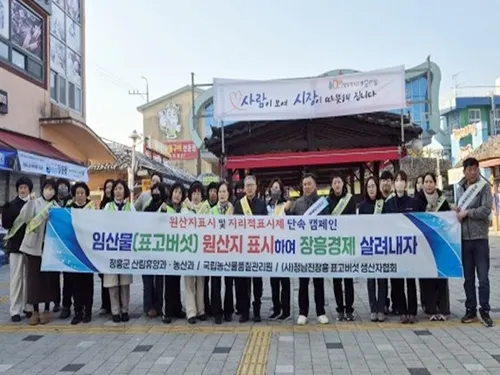 장흥군·농관원, 설 명절 앞두고 원산지 표시 합동 점검 실시
