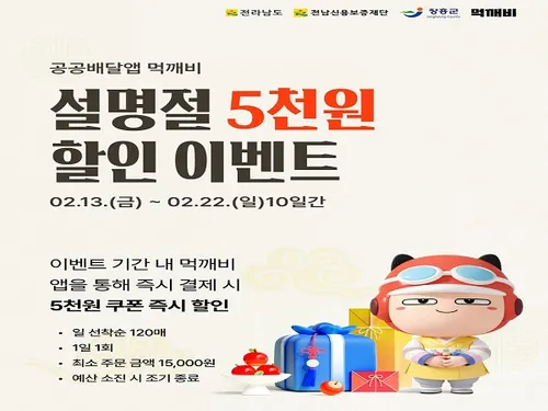 장흥군, 설 명절 먹깨비 통해 5천 원 할인…지역 소상공인 지원