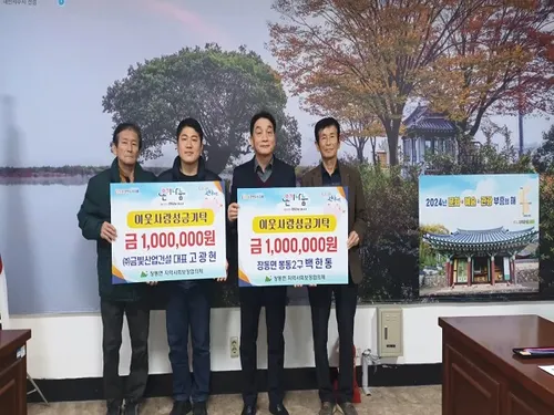 장동면, 따뜻한 나눔 실천…설 명절 앞두고 250만 원 성금 전달