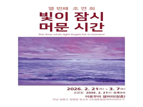 조연희 작가, 바다와 빛의 잔상으로 그리운 내면을 치유하다