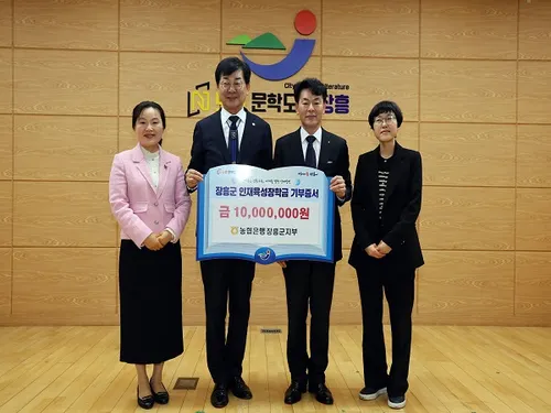 NH농협은행 장흥군지부, 지역 인재 양성에 1천만 원 기탁