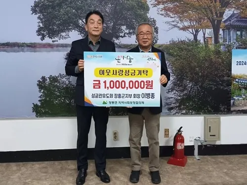 이병종 성균관유도회 장흥지부 회장, 장동면에 100만 원 기탁