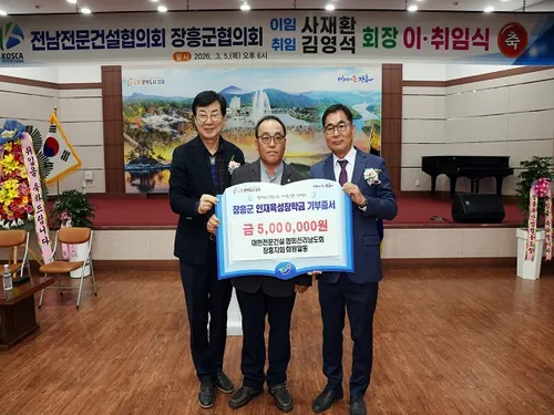 장흥건설협회, 인재육성장학금 500만 원 전달…누적 2천만원 달성