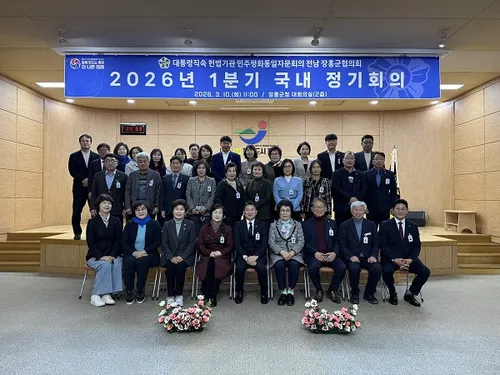 민주평통 장흥군협의회, 2026년 평화통일 기반 조성 본격 시작