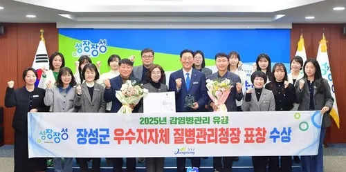장성군, 감염병 관리사업 전국 우수지자체 선정
