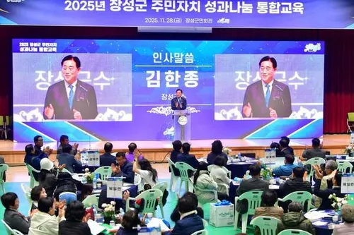장성군, 주민자치 성과나눔 통합교육 실시