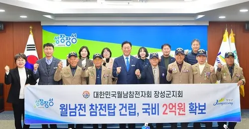 장성군, 월남전 참전탑 건립사업 예산 통과