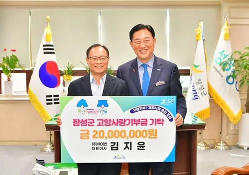 장성군 최고액 개인 기부한도 2000만 원