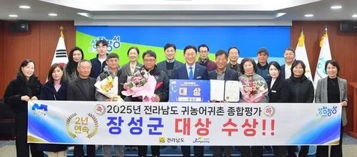 장성군, 전남 귀농귀촌 종합평가 2년 연속 1위 수상