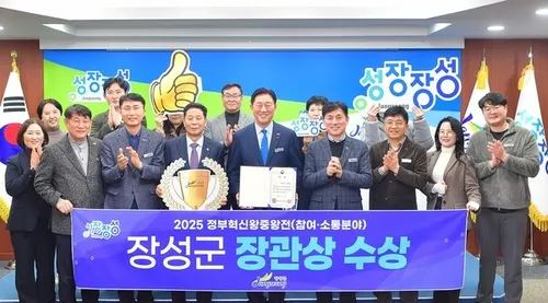 장성군, 정부혁신 왕중왕전 참여·소통 혁신분야 장관상 수상