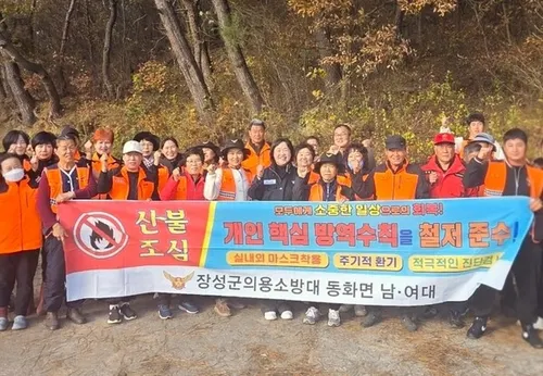장성군 동화면 의용소방대 산불예방 캠페인 실시