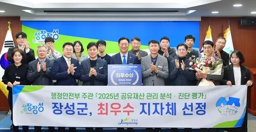 장성군, 행안부 공유재산 관리 분석·진단평가 ‘최우수’