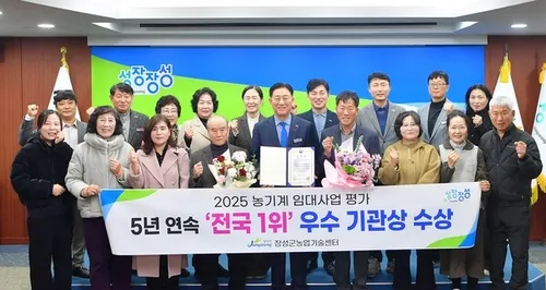 장성군, 농기계 임대사업 평가 5년 연속 ‘전국 1위’
