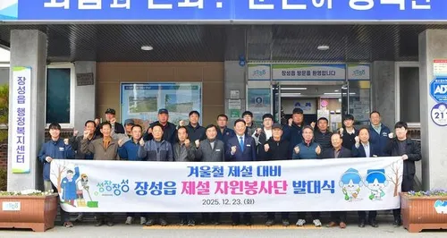 “폭설 걱정 끝!” 장성군 장성읍 제설자원봉사단 발대식