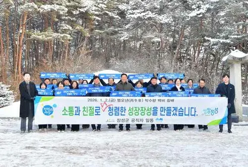 장성군 “눈처럼 흰 백비(白碑) 앞에서 청렴 다짐”