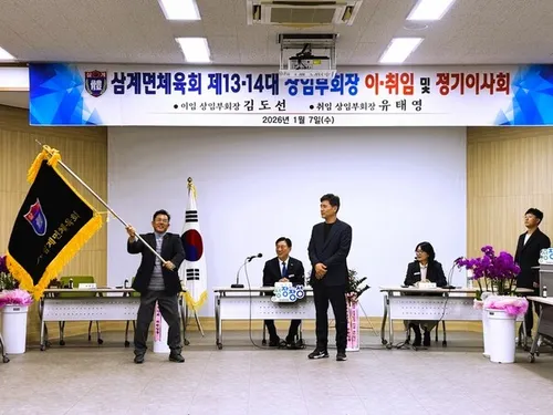 장성군 삼계면 체육회, 새 상임부회장 취임으로 도약 다짐
