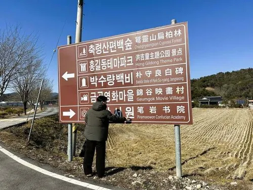 설 명절 맞아 장성군, 주요 관광명소 안내판 일제 점검