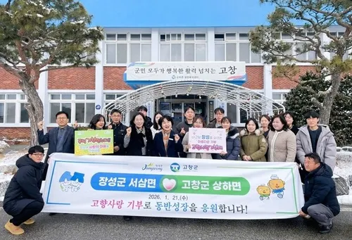 장성 서삼면-고창 상하면 공직자, 상호 '고향사랑기부' 실천