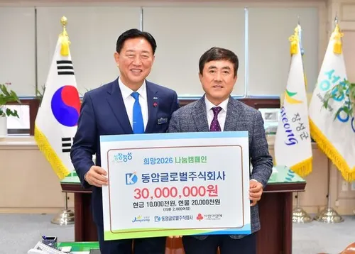 동암글로벌, 고향사랑 실천에 3000만 원 기탁…장성군 희망 샘솟아