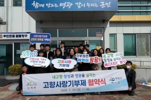 장성 삼계면·영광 백수읍, ‘고향사랑기부’ 상호 협약으로 지역 상생 약속