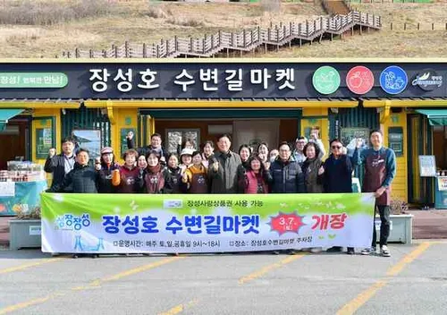 장성호 수변길마켓, 7일부터 매주 휴일에 다시 문을 연다