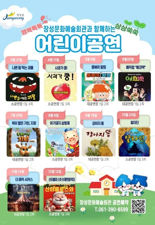 장성군, 올해 10편의 어린이 공연…'강아지 똥' 등 대작 잇따라
