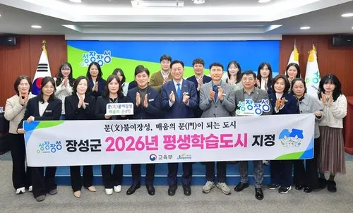 ‘배움의 도시’ 장성군, 교육부 ‘평생학습도시’ 지정…공약 100% 눈앞
