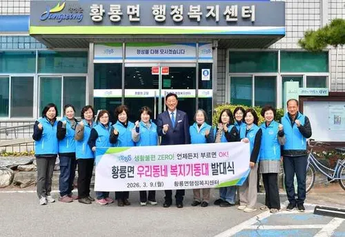 장성군 황룡면, ‘우리동네 복지기동대’ 발대… 214명 이웃 돕는다