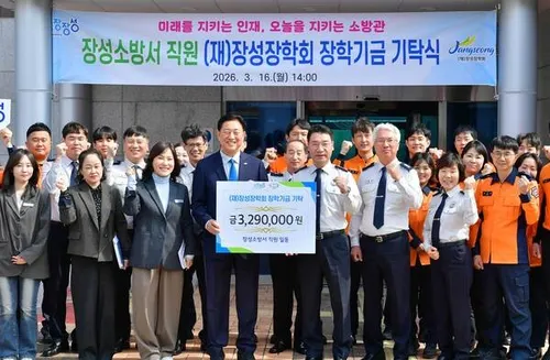 장성소방서, 성금 329만 원 기탁…지역 인재 육성 '동참'
