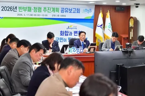 장성군, 청렴이 일상이 되는 깨끗한 공직문화 조성 ‘새 출발’