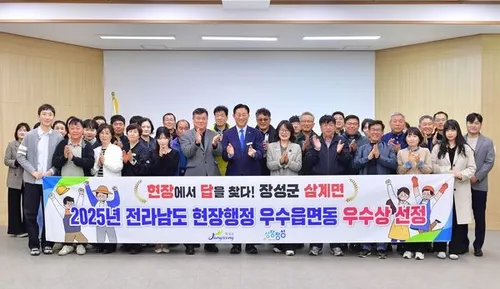 장성군 삼계면, 전남도 현장행정 평가 ‘우수상’ 수상