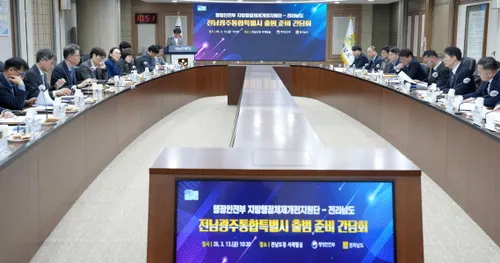 전남도, 통합특별시 출범 앞두고 준비 절차 속도