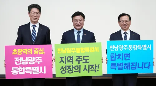 전남도-광주시-행안부, 통합특별시 출범 준비 협업