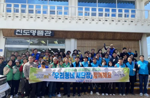 진도군, ‘우리동네 새 단장’으로 깨끗한 봄맞이