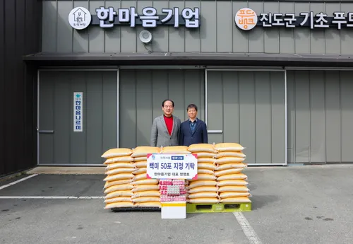 진도 한마음기업 정영호 대표, 사회복지시설에 백미·요구르트 기탁