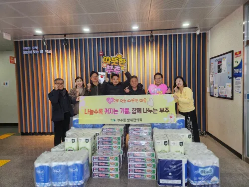 부주동, 따뜻한 나눔으로 아동센터에 설 선물 전달