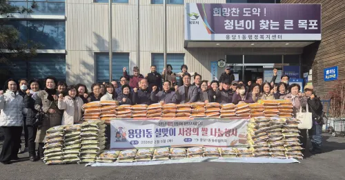 용당1동, 설 명절 맞아 112세대에 490만 원 상당 사랑의 쌀 나눔