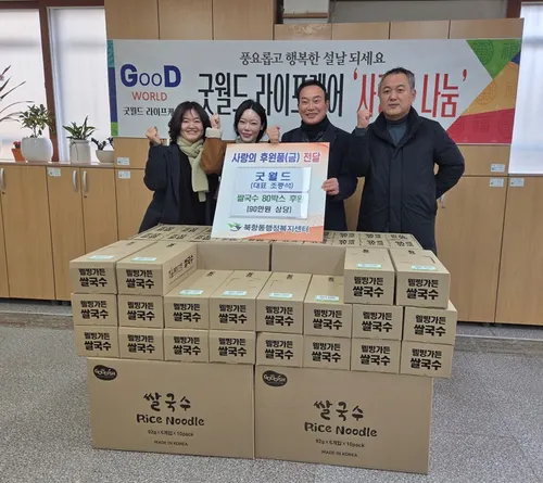 북항동, 설 맞아 따뜻한 나눔 잇따라…쌀국수·떡국떡 후원