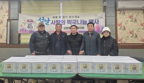 삼향동 방위협의회, 설 명절 앞두고 어르신들에 떡국떡 35세트 전달
