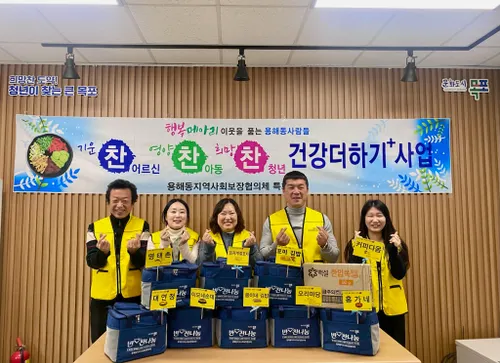 용해동, 지역 내 취약계층 대상 맞춤형 나눔사업 잇따라 추진