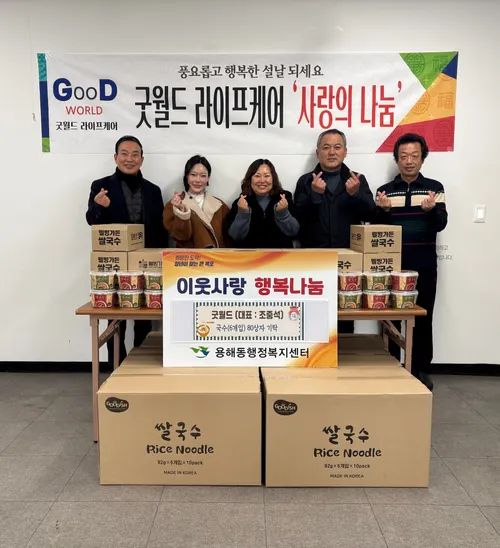 군드, 쌀국수 80상자로 용해동 어려운 이웃에 ‘설 맞이 온정’
