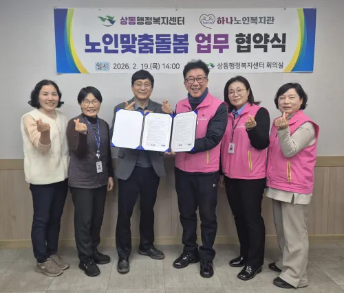 상동, 하나노인복지관과 협력해 어르신 ‘돌봄 안전망’ 강화