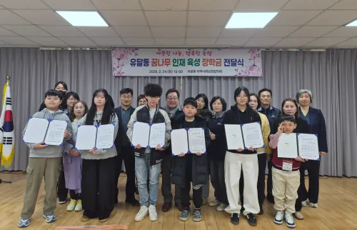 유달동, 210만 원 후원금으로 꿈나무 장학금 전달