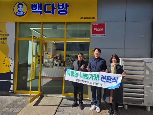 북항동, ‘사랑을 전하는 나눔가게’ 4곳 신규 발굴… 총 17개소로 확대