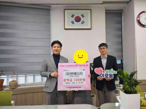 썬에너지, 이로동 다자녀가정에 장학금 120만 원 전달