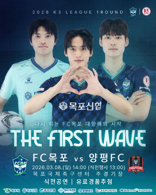 FC목포, 2026 시즌 K3리그 홈 개막전…3월 8일 양평FC와 격돌
